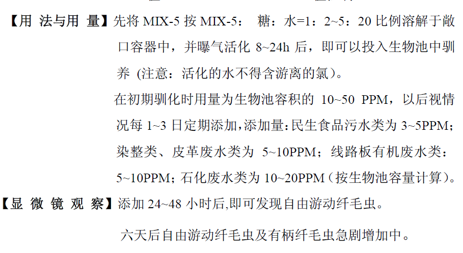 MIX-5活性生物剂