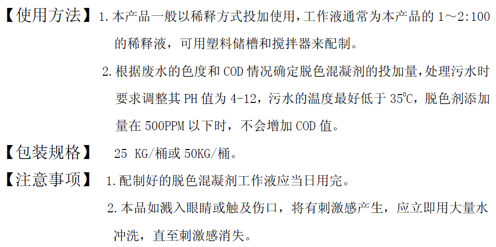 脱色混凝剂